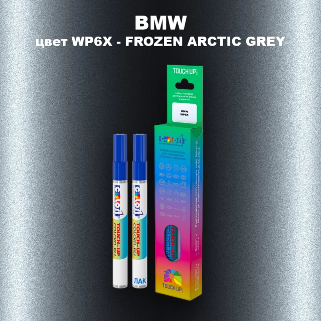 Маркер с краской BMW, цвет WP6X - FROZEN ARCTIC GREY