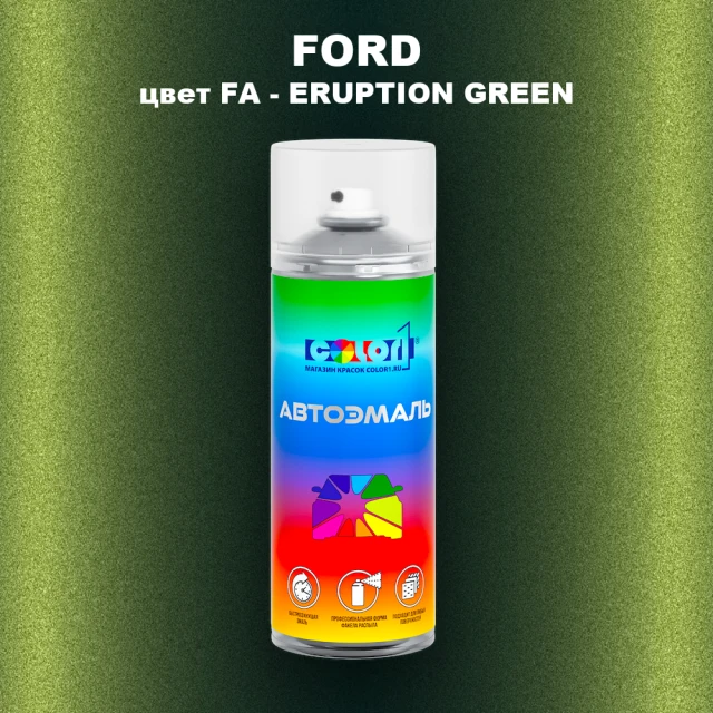 Аэрозольная краска FORD, цвет FA - ERUPTION GREEN