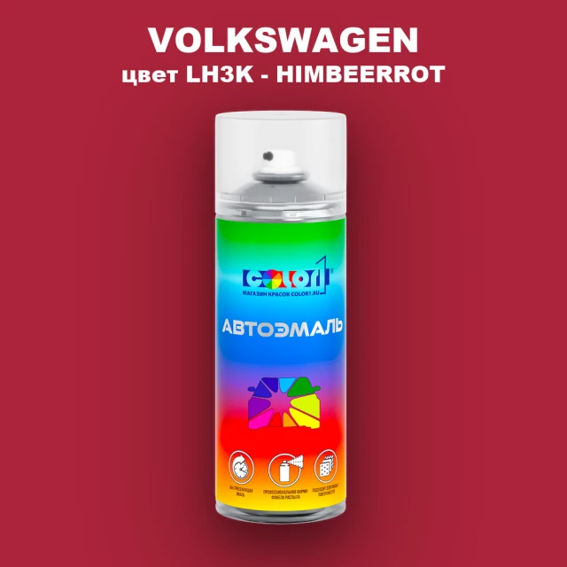 Аэрозольная краска VOLKSWAGEN, цвет LH3K - HIMBEERROT