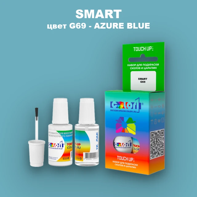 Краска для сколов во флаконе с кисточкой SMART, цвет G69 - AZURE BLUE