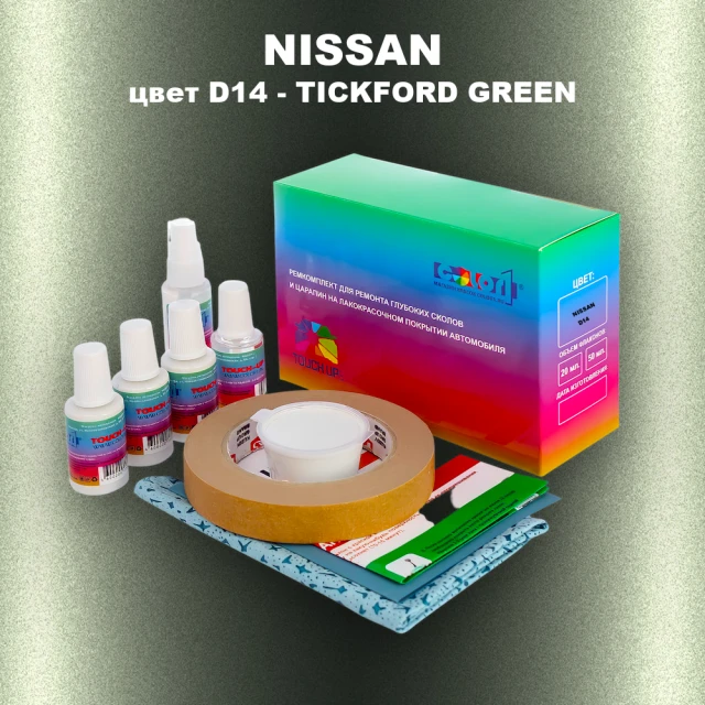 Ремкомплект для ремонта глубоких сколов и царапин NISSAN, цвет D14 - TICKFORD GREEN