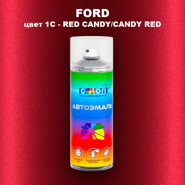 Аэрозольная краска FORD, цвет 1C - RED CANDY/CANDY RED