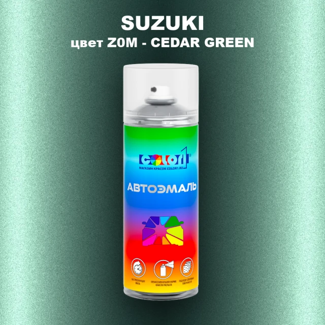 Аэрозольная краска SUZUKI, цвет Z0M - CEDAR GREEN