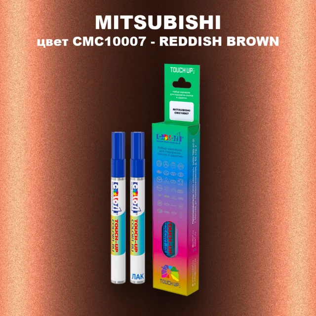 Карандаш-маркер с краской MITSUBISHI, цвет CMC10007 - REDDISH BROWN