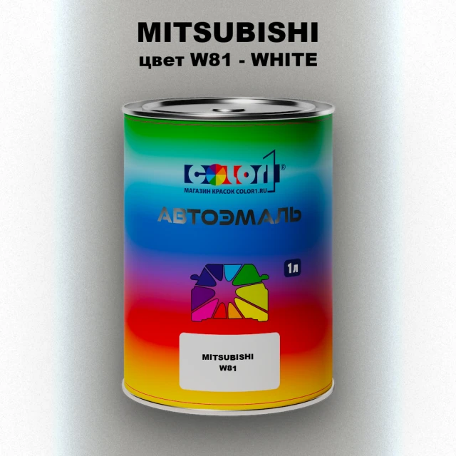 Автомобильная краска MITSUBISHI, цвет W81 - WHITE