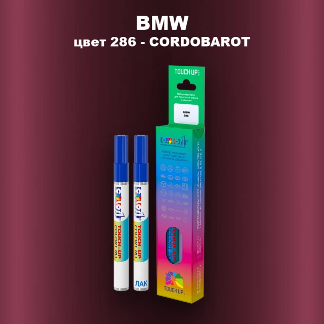 Маркер с краской BMW, цвет 286 - CORDOBAROT