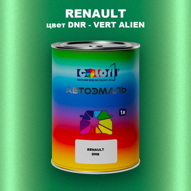 Автомобильная краска RENAULT, цвет DNR - VERT ALIEN