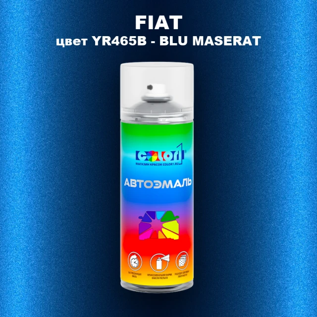 Аэрозольная краска FIAT, цвет YR465B - BLU MASERAT