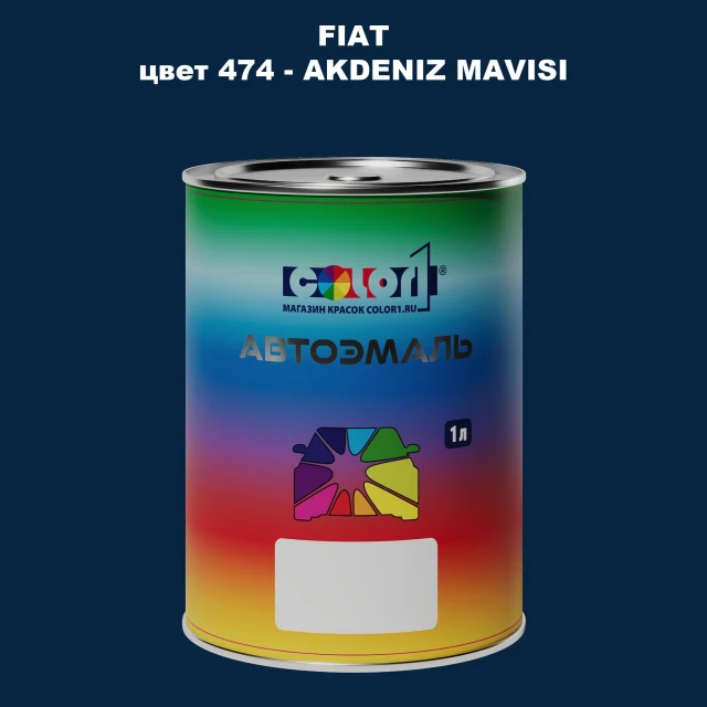 Автомобильная краска FIAT, цвет 474 - AKDENIZ MAVISI