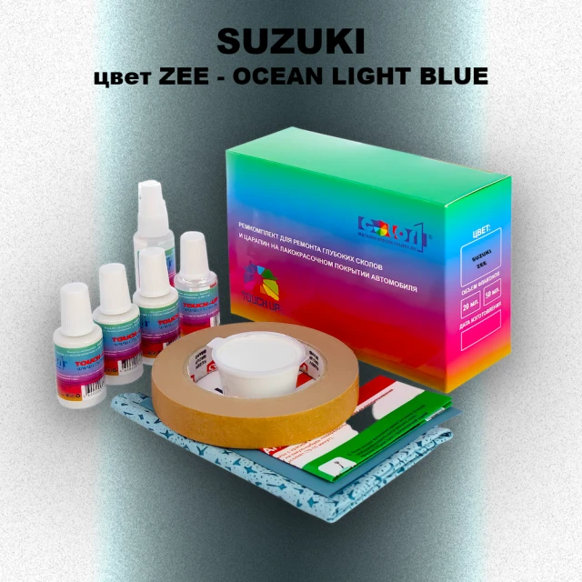 Ремкомплект для ремонта глубоких сколов и царапин SUZUKI, цвет ZEE - OCEAN LIGHT BLUE