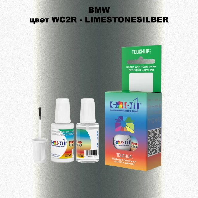 Краска для сколов во флаконе с кисточкой BMW, цвет WC2R - LIMESTONESILBER
