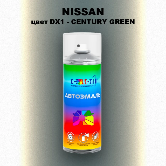 Аэрозольная краска NISSAN, цвет DX1 - CENTURY GREEN