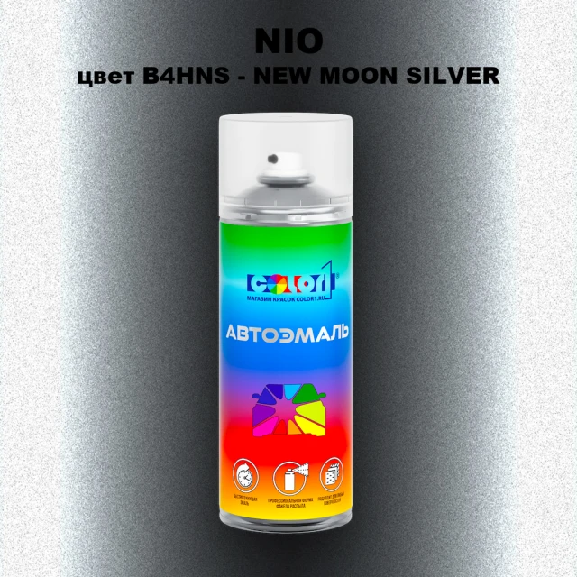 Аэрозольная краска NIO, цвет B4HNS - NEW MOON SILVER