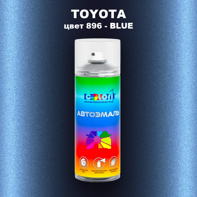 Аэрозольная краска TOYOTA, цвет 896 - BLUE