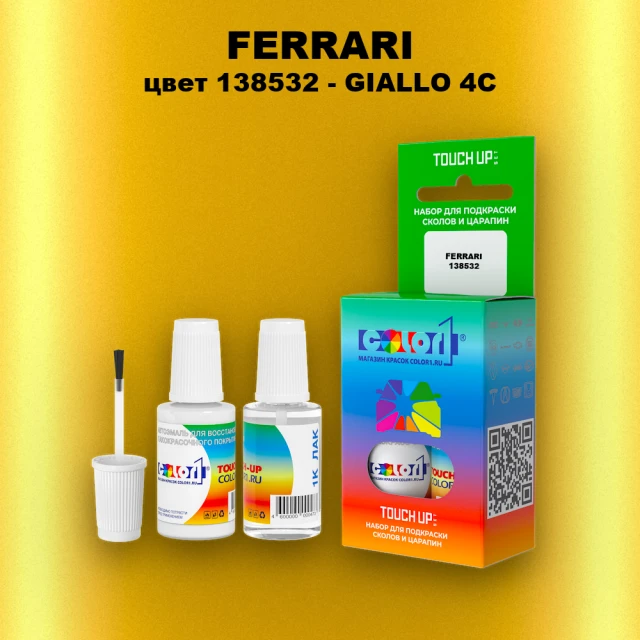 Краска для сколов во флаконе с кисточкой FERRARI, цвет 138532 - GIALLO 4C