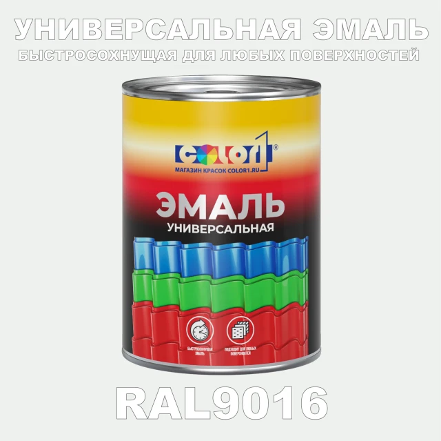 Краска автомобильная универсальная, цвет RAL 9016, в комплекте с отвердителем (растворителем), 1кг + 0,5л