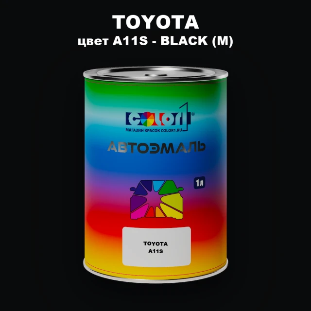 Автомобильная краска TOYOTA, цвет A11S - BLACK (M)