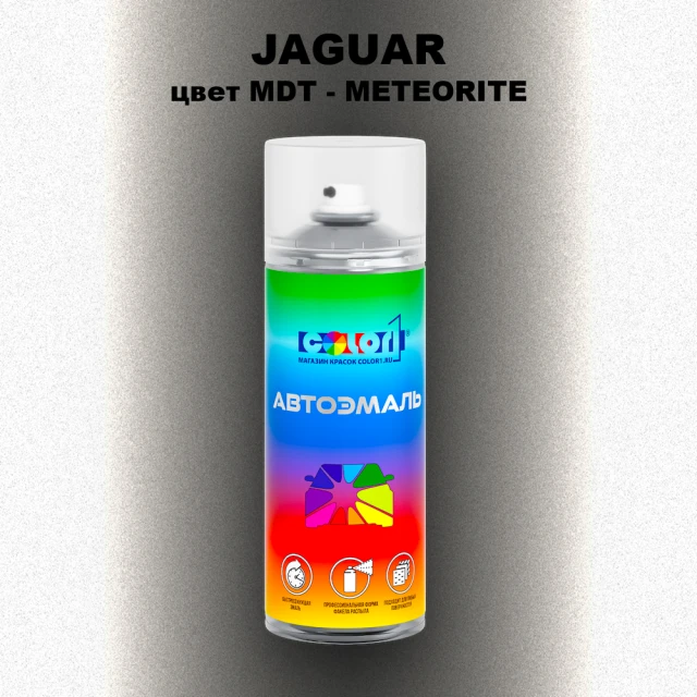 Аэрозольная краска JAGUAR, цвет MDT - METEORITE