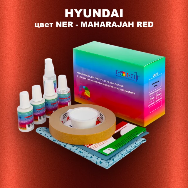 Ремкомплект для ремонта глубоких сколов и царапин HYUNDAI, цвет NER - MAHARAJAH RED