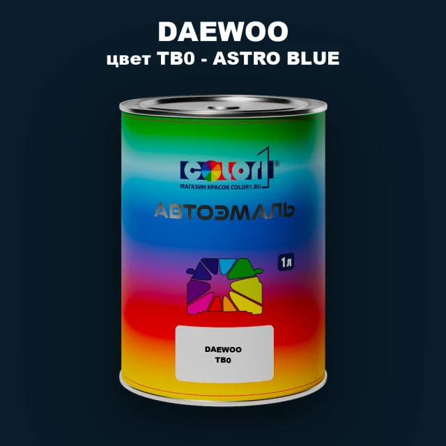 Автомобильная краска DAEWOO, цвет TB0 - ASTRO BLUE