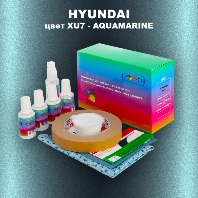 Ремкомплект для ремонта глубоких сколов и царапин HYUNDAI, цвет XU7 - AQUAMARINE