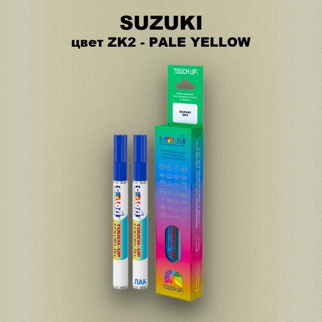 Карандаш-маркер с краской SUZUKI, цвет ZK2 - PALE YELLOW
