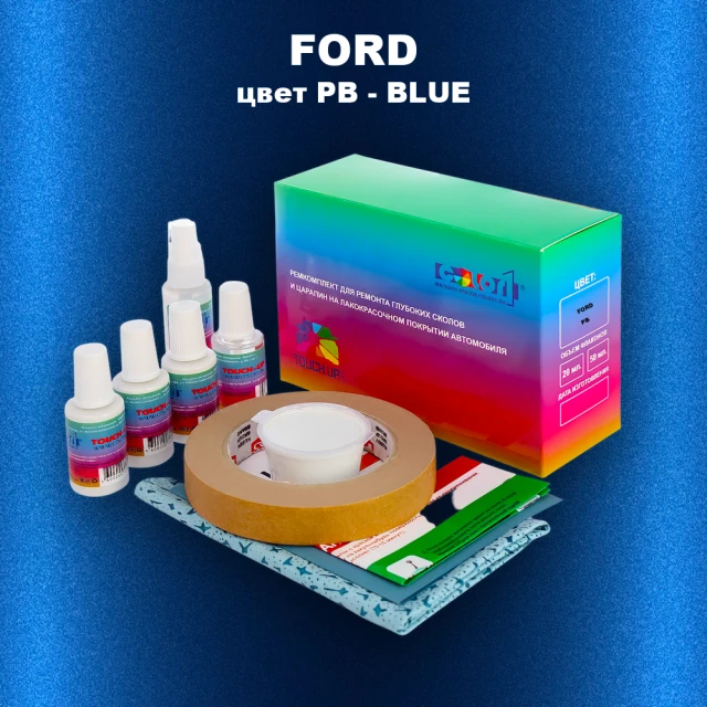Ремкомплект для ремонта глубоких сколов и царапин FORD, цвет PB - BLUE