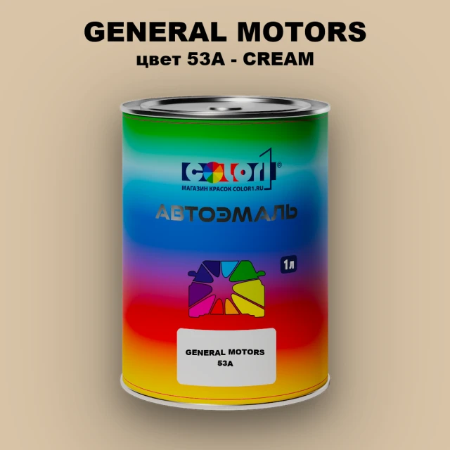 Автомобильная краска GM, цвет  53A - CREAM
