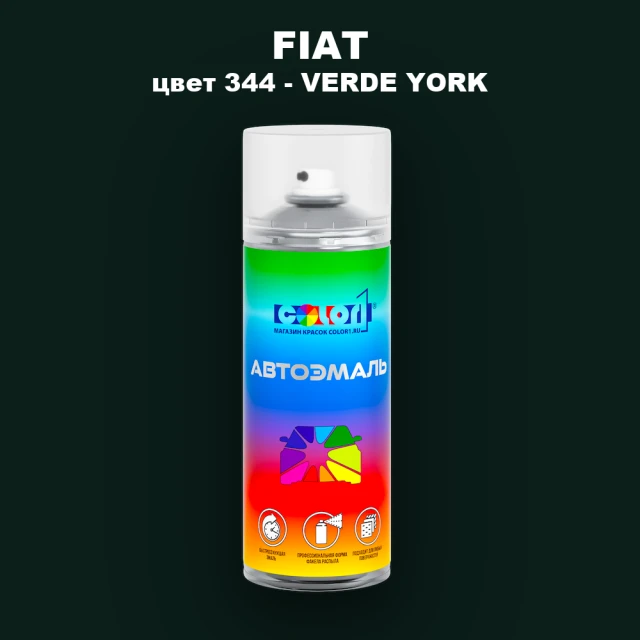 Аэрозольная краска FIAT, цвет 344 - VERDE YORK