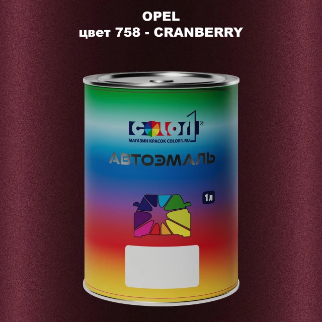 Автомобильная краска OPEL, цвет 758 - CRANBERRY