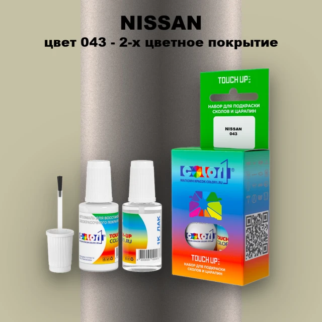 Краска для сколов во флаконе с кисточкой NISSAN, цвет 43 - 2-х цветное покрытие