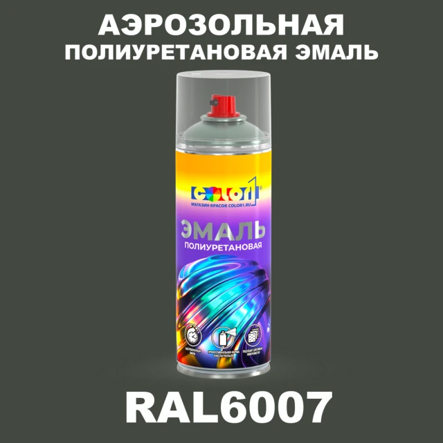 Аэрозольная полиуретановая эмаль, спрей 400мл, цвет RAL 6007 Бутылочно-зеленый