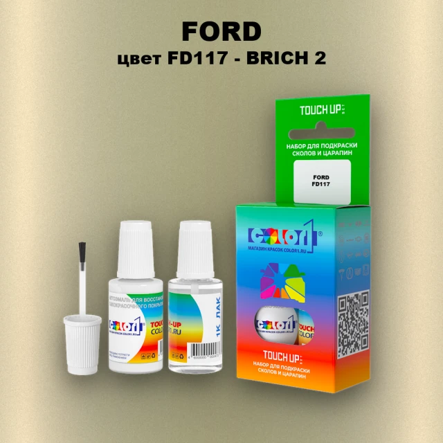 Краска для сколов во флаконе с кисточкой FORD, цвет FD117 - BRICH 2