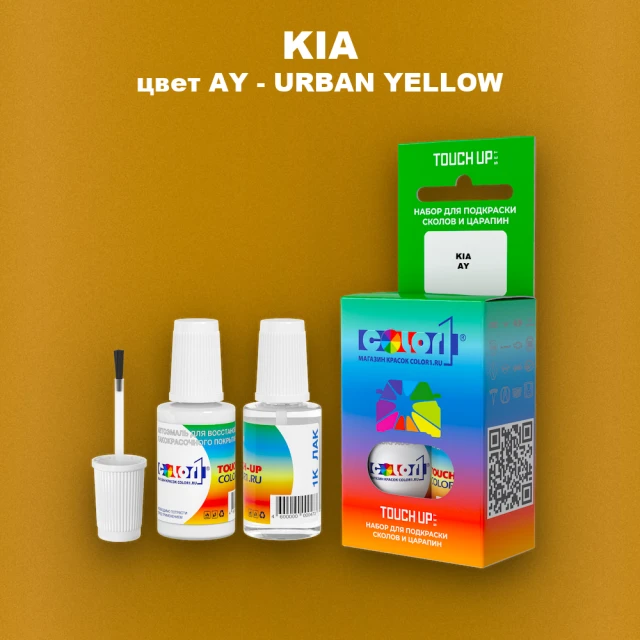 Краска для сколов во флаконе с кисточкой KIA, цвет AY - URBAN YELLOW