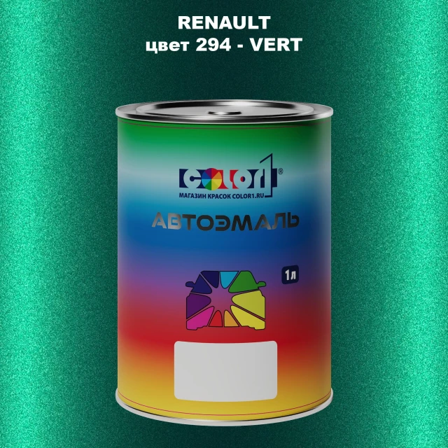 Автомобильная краска RENAULT, цвет 294 - VERT