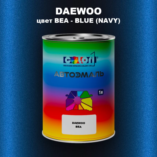 Автомобильная краска DAEWOO, цвет BEA - BLUE (NAVY)