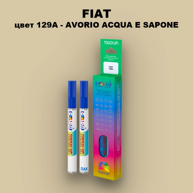 Маркер с краской FIAT, цвет 129A - AVORIO ACQUA E SAPONE