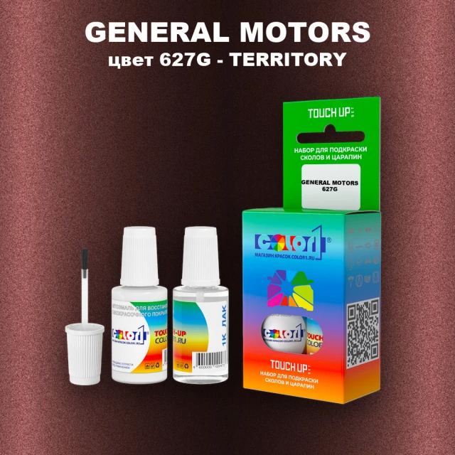 Краска для сколов во флаконе с кисточкой GENERAL MOTORS, цвет 627G - TERRITORY