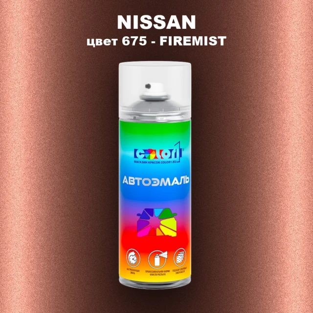 Аэрозольная краска NISSAN, цвет 675 - FIREMIST