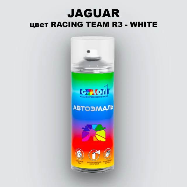 Аэрозольная краска JAGUAR, цвет RACING TEAM R3 - WHITE