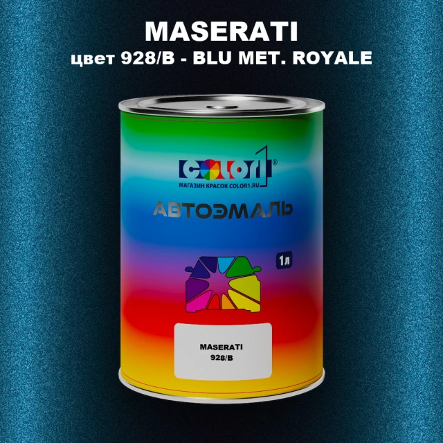 Автомобильная краска MASERATI, цвет 928/B - BLU MET. ROYALE