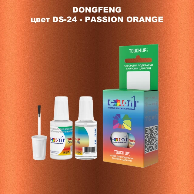 Краска для сколов во флаконе с кисточкой DONGFENG, цвет DS-24 - PASSION ORANGE