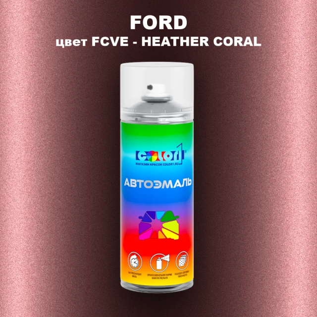 Аэрозольная краска FORD, цвет FCVE - HEATHER CORAL
