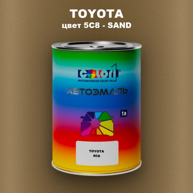 Автомобильная краска TOYOTA, цвет 5C8 - SAND