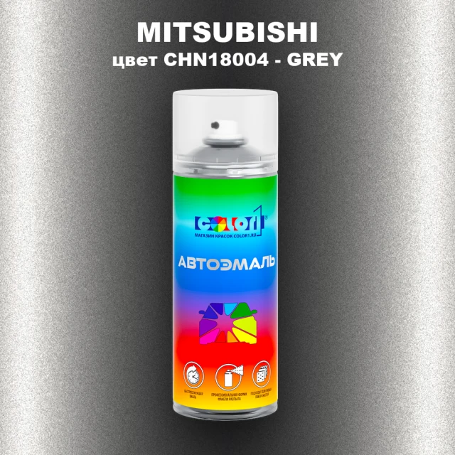 Аэрозольная краска MITSUBISHI, цвет CHN18004 - GREY