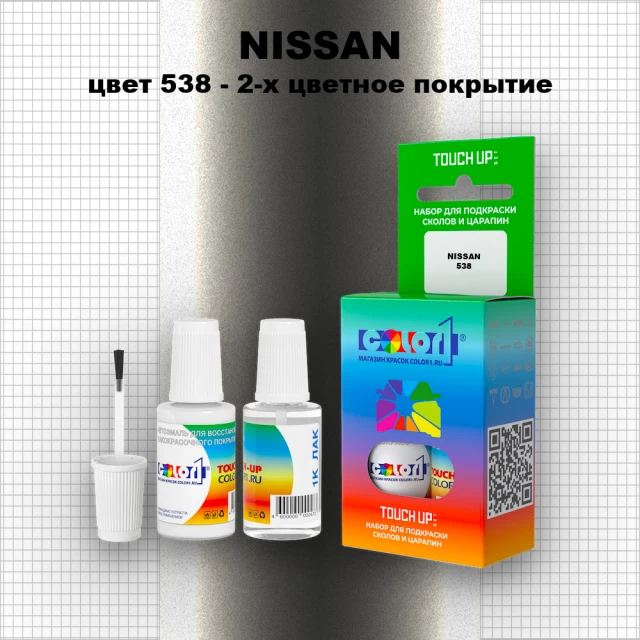 Краска для сколов во флаконе с кисточкой NISSAN, цвет 538 - 2-х цветное покрытие