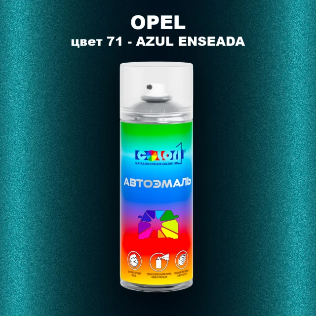 Аэрозольная краска OPEL, цвет 71 - AZUL ENSEADA