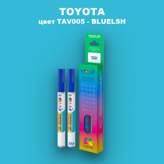 Маркер с краской TOYOTA, цвет TAV005 - BLUELSH