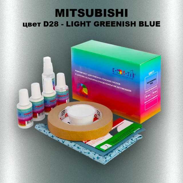 Ремкомплект для ремонта глубоких сколов и царапин MITSUBISHI, цвет D28 - LIGHT GREENISH BLUE
