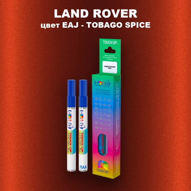 Маркер с краской LAND ROVER, цвет EAJ - TOBAGO SPICE